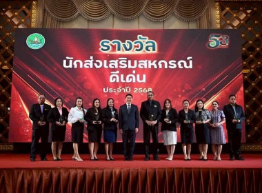 เข้าร่วมโครงการจัดงานเนื่องในโอกาสวันคล้ายวันสถาปนากรมส่งเสริมสหกรณ์ ครบรอบ 53 ปี ... พารามิเตอร์รูปภาพ 7