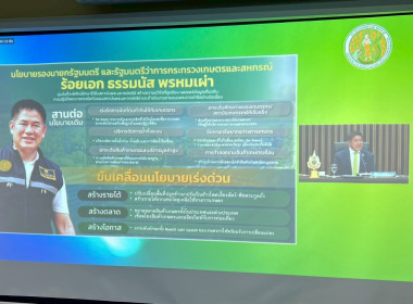 เข้าร่วมรับฟังการประชุมมอบนโยบายขับเคลื่อนงานกระทรวงเกษตรและสหกรณ์ ประจำปีงบประมาณ 2569 ผ่าน Facebook Live กระทรวงเกษตรและสหกรณ์ ... พารามิเตอร์รูปภาพ 10