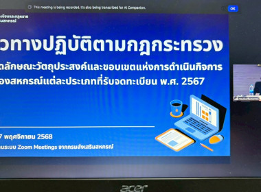 เข้าร่วมการประชุมชี้แจงแนวทางปฏิบัติตามกฎกระทรวงกำหนดลักษณะ ... พารามิเตอร์รูปภาพ 3