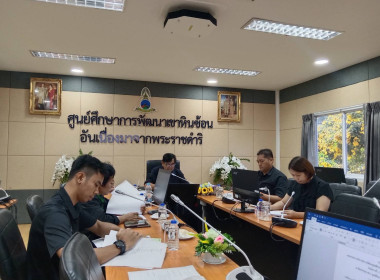 ประชุมคณะกรรมการบริหารเงินรายได้ศูนย์ศึกษาการพัฒนาเขาหินซ้อนอันเนื่องมาจากพระราชดำริ ครั้งที่ 1/2568 ... พารามิเตอร์รูปภาพ 3