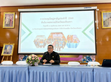 ประชุมใหญ่สามัญประจำปี 2568 ... พารามิเตอร์รูปภาพ 4