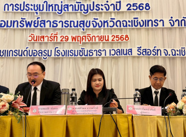 ประชุมใหญ่สามัญประจำปี 2568 ... พารามิเตอร์รูปภาพ 9