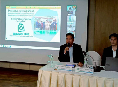 เข้าร่วมโครงการประชุมเชิงปฏิบัติการแนวทางการส่งเสริมสหกรณ์นอกภาคการเกษตรสู่องค์กรสมรรถนะสูงด้วยเทคโนโลยีและนวัตกรรม ณ โรงแรม เอ็มทู เดอ บางกอก เขตดินแดง กรุงเทพมหานคร ... พารามิเตอร์รูปภาพ 8