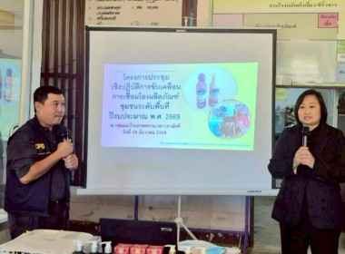 โครงการประชุมเชิงปฏิบัติการขับเคลื่อนการเชื่อมโยงผลิตภัณฑ์ชุมชนระดับพื้นที่ ปีงบประมาณ พ.ศ. 2569 กลุ่มอาชีพเป้าหมายได้แก่ กลุ่มแม่บ้านเกษตรกรนายาวสามัคคี ซึ่งเป็นกลุ่มอาชีพในสังกัดสหกรณ์การเกษตรบ้านนายาวสามัคคี จำกัด ... พารามิเตอร์รูปภาพ 3