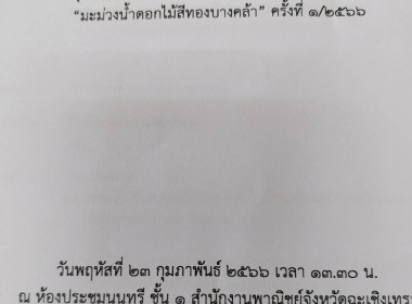 วันที่ 23 กุมภาพันธ์ 2566 นายสาธิต ปานขำ ... พารามิเตอร์รูปภาพ 4