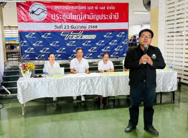 ประชุมใหญ่สามัญประจำปี 2568 ของสหกรณ์ออมทรัพย์เอส พีเอส ... พารามิเตอร์รูปภาพ 2