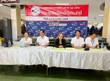 ประชุมใหญ่สามัญประจำปี 2568 ของสหกรณ์ออมทรัพย์เอส พีเอส ... พารามิเตอร์รูปภาพ 4