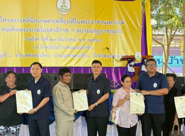 โครงการคลินิกเกษตรเคลื่อนที่ในพระราชานุเคราะห์ ... พารามิเตอร์รูปภาพ 5