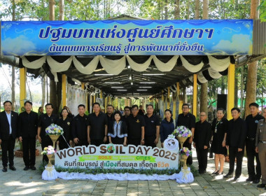 เข้าร่วมพิธีเปิดงานวันดินโลกปี 2568 World Soil Day 2025 ... พารามิเตอร์รูปภาพ 2