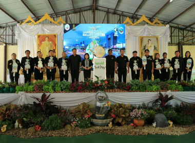 เข้าร่วมพิธีเปิดงานวันดินโลกปี 2568 World Soil Day 2025 ... พารามิเตอร์รูปภาพ 4