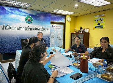 ประชุมการแก้ไขปัญหาการจัดทำงบการเงินประจำปีที่ตกค้างการสอบบัญชีของสหกรณ์และกลุ่มเกษตรกร ประจำปีงบประมาณ พ.ศ. 2569 ... พารามิเตอร์รูปภาพ 1