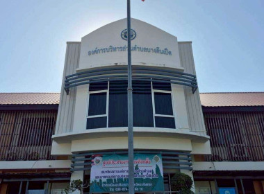 ติดต่อประสานงานหน่วยงานองค์การบริหารส่วนตำบลบางตีนเป็ด ... พารามิเตอร์รูปภาพ 1