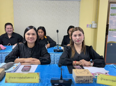 ประชุมประจำเดือนมกราคม ครั้งที่ 1/2569 โดยมีข้าราชการ ... พารามิเตอร์รูปภาพ 9