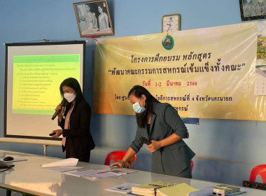 วันที่ 1 มีนาคม 2566 นายสาธิต ปานขำ สหกรณ์จังหวัดฉะเชิงเทรา ... พารามิเตอร์รูปภาพ 3