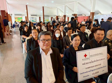 งาน “วันรวมน้ำใจ สู่กาชาด เหล่ากาชาดจังหวัดฉะเชิงเทรา ... พารามิเตอร์รูปภาพ 2