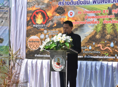 เข้าร่วมพิธีเปิดงานื"ไถกลบตอซัง สร้างดินยั่งยืน ... พารามิเตอร์รูปภาพ 7