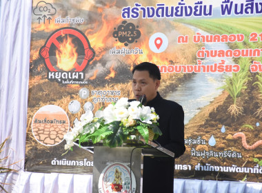 เข้าร่วมพิธีเปิดงานื"ไถกลบตอซัง สร้างดินยั่งยืน ... พารามิเตอร์รูปภาพ 8