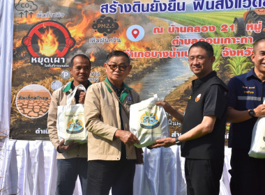 เข้าร่วมพิธีเปิดงานื"ไถกลบตอซัง สร้างดินยั่งยืน ... พารามิเตอร์รูปภาพ 11