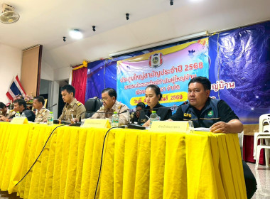 ประชุมใหญ่สามัญประจำปี 2568 ... พารามิเตอร์รูปภาพ 4