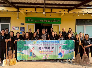 กิจกรรมวันทำความสะอาดใหญ่ (Big Cleaning Day) ครั้งที่ 1 ... พารามิเตอร์รูปภาพ 2