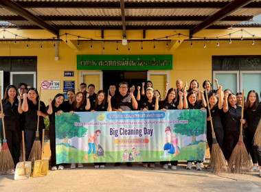 กิจกรรมวันทำความสะอาดใหญ่ (Big Cleaning Day) ครั้งที่ 1 ... พารามิเตอร์รูปภาพ 3