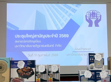 ประชุมใหญ่สามัญประจำปี 2568 ... พารามิเตอร์รูปภาพ 4