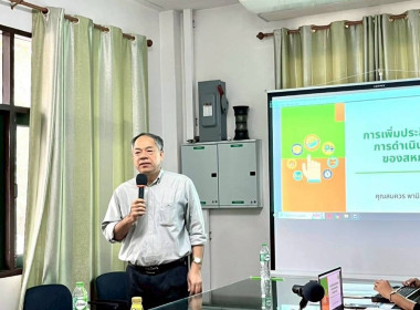 โครงการประชุมเชิงปฏิบัติการติดตามขับเคลื่อนแผนพัฒนาระบบโลจิสติกส์ของสหกรณ์ ปีงบประมาณ พ.ศ. 2569 ... พารามิเตอร์รูปภาพ 5