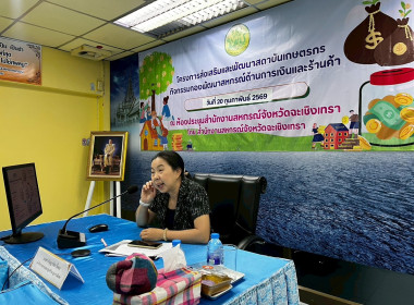 ประชุมโครงการประชุมเชิงปฏิบัติการเพื่อขับเคลื่อนการยกระดับสหกรณ์นอกภาคการเกษตรสู่ความเข้มแข็ง ณ ห้องประชุมสำนักงานสหกรณ์จังหวัดฉะเชิงเทรา ... พารามิเตอร์รูปภาพ 9