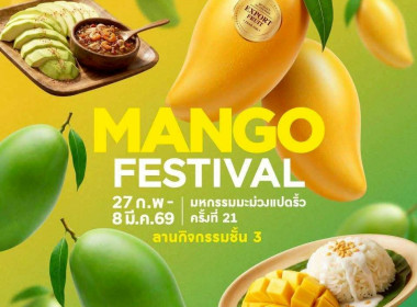 พิธีเปิดงาน “มหกรรมมะม่วงแปดริ้ว ครั้งที่ 21” ... พารามิเตอร์รูปภาพ 1