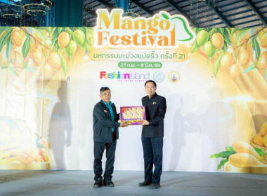 พิธีเปิดงาน “มหกรรมมะม่วงแปดริ้ว ครั้งที่ 21” ... พารามิเตอร์รูปภาพ 3