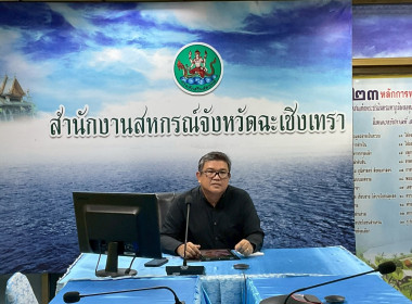 เข้าร่วมการประชุมชี้แจงรายละเอียดกรอบการประเมินและตัวชี้วัดผลการปฏิบัติงานและผลการใช้จ่ายงบประมาณของสำนักงานสหกรณ์จังหวัดและสำนักงานส่งเสริมสหกรณ์กรุงเทพมหานคร พื้นที่ 1 และ 2 ประจำปีงบประมาณ พ.ศ.2569 ... พารามิเตอร์รูปภาพ 3