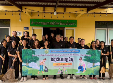 กิจกรรมวันทำความสะอาดใหญ่ (Big Cleaning Day) ครั้งที่ 2 ... พารามิเตอร์รูปภาพ 4