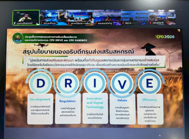 ข้าร่วมการประชุมชี้แจง กรอบแนวทางการขับเคลื่อนนโยบาย ... พารามิเตอร์รูปภาพ 3