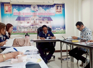 ประชุมคณะกรรมการดำเนินการสหกรณ์เครดิตยูเนี่ยนพัฒนาชุมชนบ้านหัวกระพี้ จำกัด เพื่อร่วมกันวิเคราะห์ต้นทุนทางการเงินและผลตอบแทนของสหกรณ์ ปีบัญชีสิ้นสุดวันที่ 31 ธันวาคม 2568 ... พารามิเตอร์รูปภาพ 3