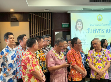 พิธีรดน้ำขอพรผู้ว่าราชการจังหวัดเนื่องในวันสงกรานต์ประจำปี ... พารามิเตอร์รูปภาพ 3