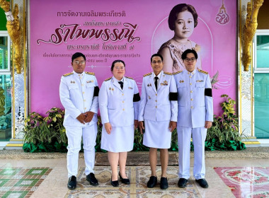 เข้าร่วมงานเฉลิมพระเกียรติ สมเด็จพระนางเจ้ารำไพพรรณี ... พารามิเตอร์รูปภาพ 2