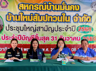 ประชุมใหญ่สามัญประจำปี 2568 ... พารามิเตอร์รูปภาพ 3