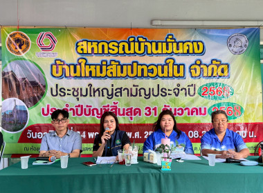 ประชุมใหญ่สามัญประจำปี 2568 ... พารามิเตอร์รูปภาพ 1