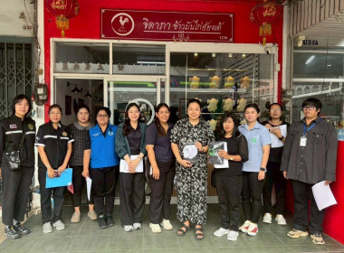 ลงพื้นที่ร่วมกับคณะทำงานตรวจรับรองโครงการร้านอาหารวัตถุดิบปลอดภัยเลือกใช้สินค้า Q (Q Restaurant) และโครงการส่งเสริมการบริโภคและการใช้วัตถุดิบสินค้า Q ประจำปี พ.ศ.2569 ... พารามิเตอร์รูปภาพ 2