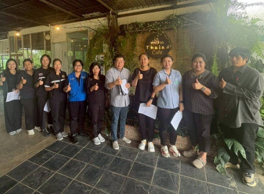 ลงพื้นที่ร่วมกับคณะทำงานตรวจรับรองโครงการร้านอาหารวัตถุดิบปลอดภัยเลือกใช้สินค้า Q (Q Restaurant) และโครงการส่งเสริมการบริโภคและการใช้วัตถุดิบสินค้า Q ประจำปี พ.ศ.2569 ... พารามิเตอร์รูปภาพ 4