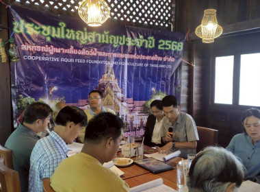 ประชุมใหญ่สามัญประจำปี 2568 ... พารามิเตอร์รูปภาพ 6