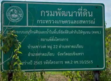 ประชุมหารือและร่วมลงพื้นที่เพื่อเก็บข้อมูลภายใต้โครงการศึกษาแนวทาง มาตรการ และกลไกการกระจายการถือครองที่ดินอย่างเป็นธรรมที่เหมาะสมกับบริบทของประเทศไทย ... พารามิเตอร์รูปภาพ 5