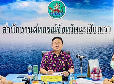 วันที่ 7 เมษายน 2566 นายสาธิต ปานขำ สหกรณ์จังหวัดฉะเชิงเทรา ... พารามิเตอร์รูปภาพ 1