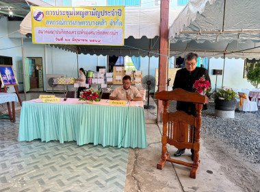 ประชุมใหญ่สามัญประจำปี 2568/2569 ของสหกรณ์การเกษตรบางคล้า ... พารามิเตอร์รูปภาพ 10