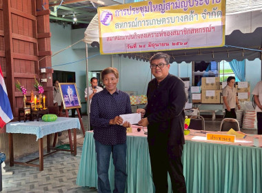 ประชุมใหญ่สามัญประจำปี 2568/2569 ของสหกรณ์การเกษตรบางคล้า ... พารามิเตอร์รูปภาพ 6