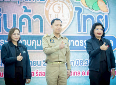 เข้าร่วมฝึกอบรม เรื่อง “พัฒนาคุณภาพสินค้า GI ไทย ... พารามิเตอร์รูปภาพ 7