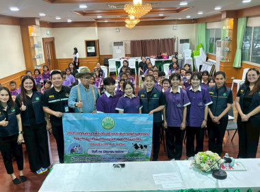 โครงการทัศนศึกษาเพื่อเสริมสร้างประสบการณ์ด้านสหกรณ์ให้กับนักเรียนที่เป็นคณะกรรมการสหกรณ์นักเรียน ปีงบประมาณ พ.ศ. 2569 รวมทั้งสิ้นจำนวน 51 คน เข้าศึกษาดูงาน ณ สหกรณ์โคนมวังน้ำเย็น จำกัด และโรงเรียนกาสรกสิวิทย์ จังหวัดสระแก้ว ... พารามิเตอร์รูปภาพ 3
