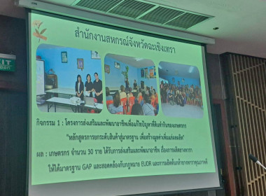 ประชุมคณะอนุกรรมการนโยบายที่ดินจังหวัดฉะเชิงเทรา ... พารามิเตอร์รูปภาพ 6