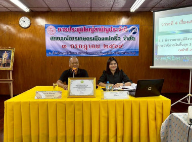 ประชุมใหญ่สามัญประจำปี 2568/2569 ... พารามิเตอร์รูปภาพ 3