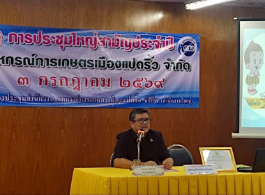 ประชุมใหญ่สามัญประจำปี 2568/2569 ... พารามิเตอร์รูปภาพ 5